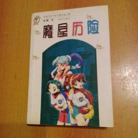 【科幻神魔类小说15册合售】吸血侠达伦前·山传奇3、伊拉龙、美国众神、神魔蚩尤、魔兽世界阿尔萨斯迈向冰封王座、英雄比约1谁是莫菲尔、黑暗之地3暗夜陷阱、科玛、沙丘救世主、时间回旋、机动战士、上古之战三部曲3天崩地裂、逆时间飞行救总统、时光魔琴与高吉拉、魔屋历险