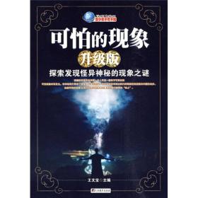 可怕的现象（升级版）