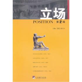 立场