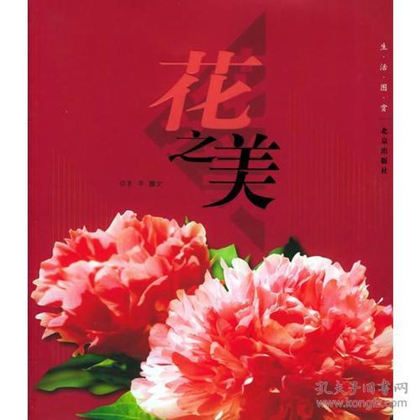 花之美——生活图赏