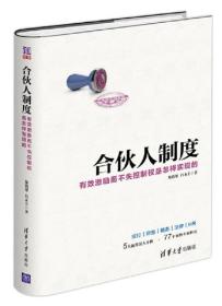 合伙人制度 有效激励而不失控制权是怎样实现的