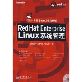 Red Hat Enterprise Linux系统管理