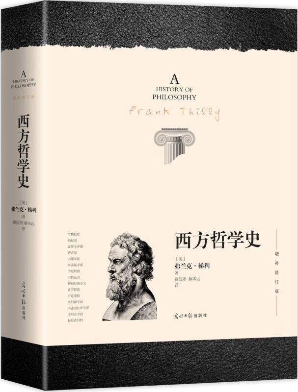 西方哲學(xué)史