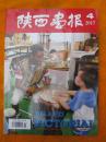 陕西画报2017-04