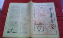 中华文学（17、18）