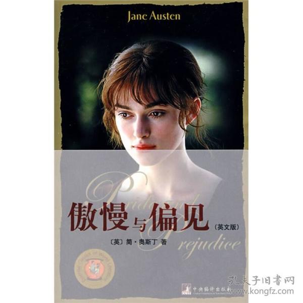 Pride and Prejudice 傲慢与偏见 英文版