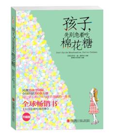 【以此标题为准】孩子，先别急着吃棉花糖