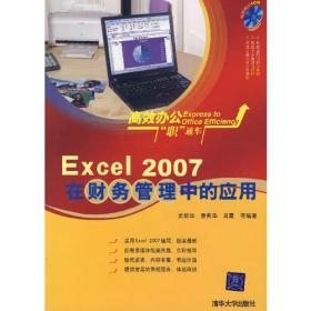 Excel  2007 在财务管理中的应用