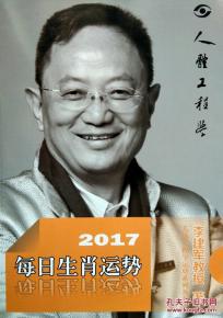 每日生肖运势 2017