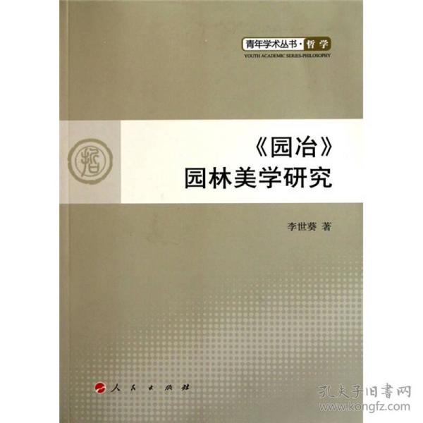 《园冶》园林美学研究