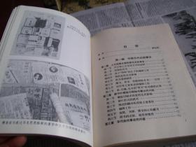 中国出版简史