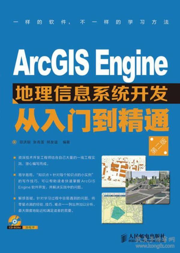 ArcGIS Engine地理信息系统开发从入门到精通（第2版）