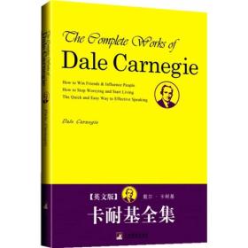 卡耐基全集（英文版）cale carnegie