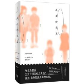 我是纱有美 角田光代 上海人民出版社