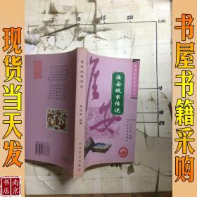 淮安故事传说