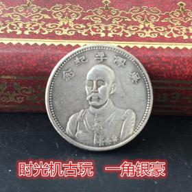 银元银币收藏吴佩孚纪念银元一角银豪直径约1.8厘米左右