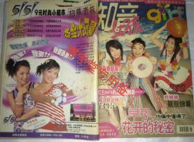 知音女孩 2004年11月下半月版  试刊号