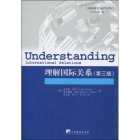 理解国际关系：外文书名：Understanding International Relations