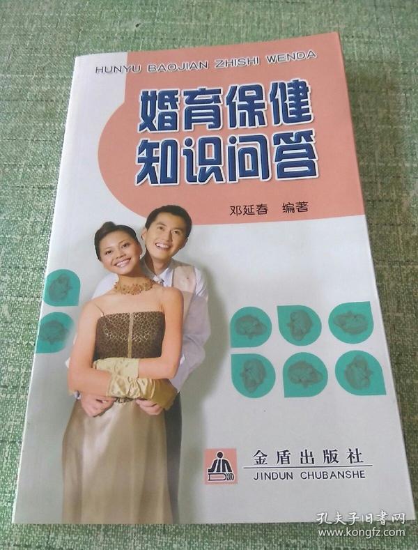 婚育保健知识问答