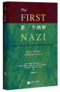 第一个纳粹    一部冷静、详实的个人传记，重现了充满天才、纪律、妄想和否定的鲁登道夫的一生