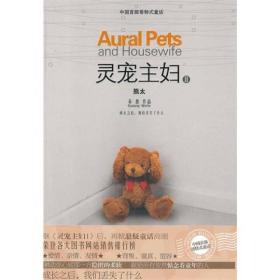 灵宠主妇