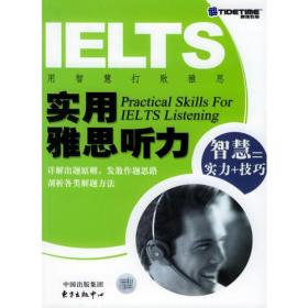 IELTS　实用雅思听力