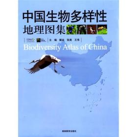 中国生物多样性地理图集