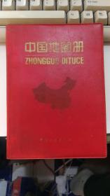 中国地图册（塑套本2001年1月第10版1989年资料）