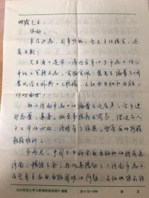 山东师范大学古籍研究所高文达教授信札