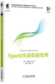 Spark快速数据处理