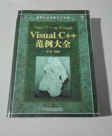 VisualC++范例大全