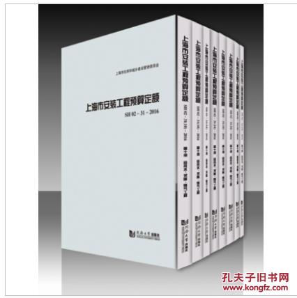 上海建筑工程费用定额 -2016版上海市建筑装饰工程预算定额
