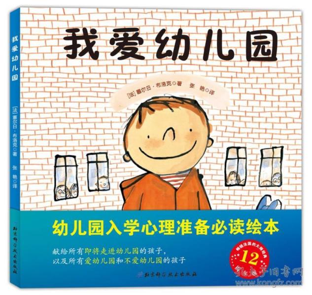 我爱幼儿园