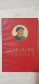 无产阶级*****的全面胜利万岁
