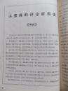 季羡林《埋葬美帝国主义》、电影《雷锋》问世等，《文艺报》1965年1-5期合订本