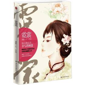 霓裳（少损不影响阅读）