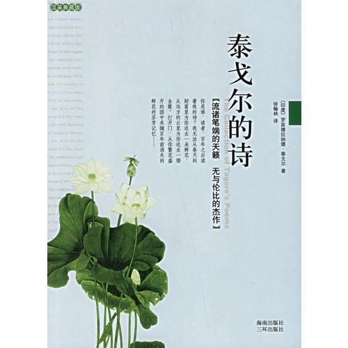 泰戈爾的詩