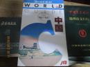 WORLD GUIDE 中国（02-03）日文版