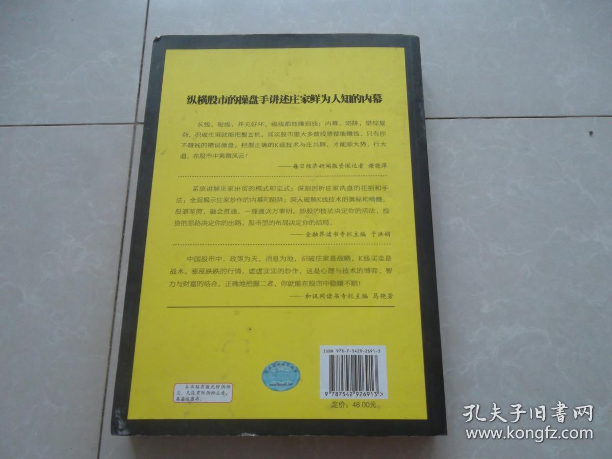 庄家那些事儿：一个操盘手眼里的中国股市 无划线笔记