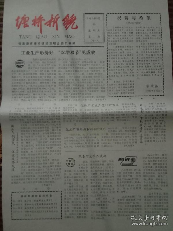 塘桥新貌创刊号