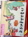 儿童画画速成法2