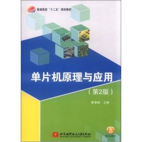 孔夫子旧书网--单片机原理与应用