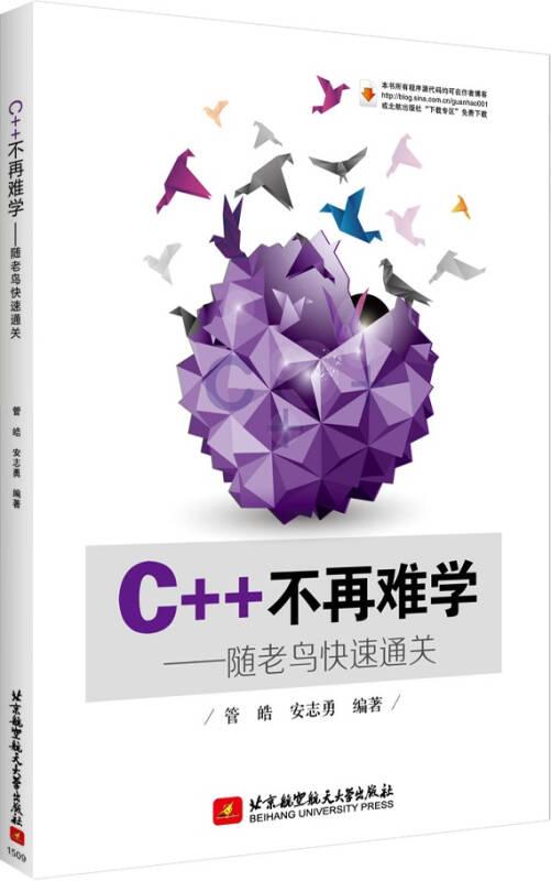 C++不再难学———随老鸟快速通关