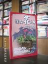 《精品花卉.美葉植物》