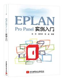 EPLAN Pro Panel实例入门