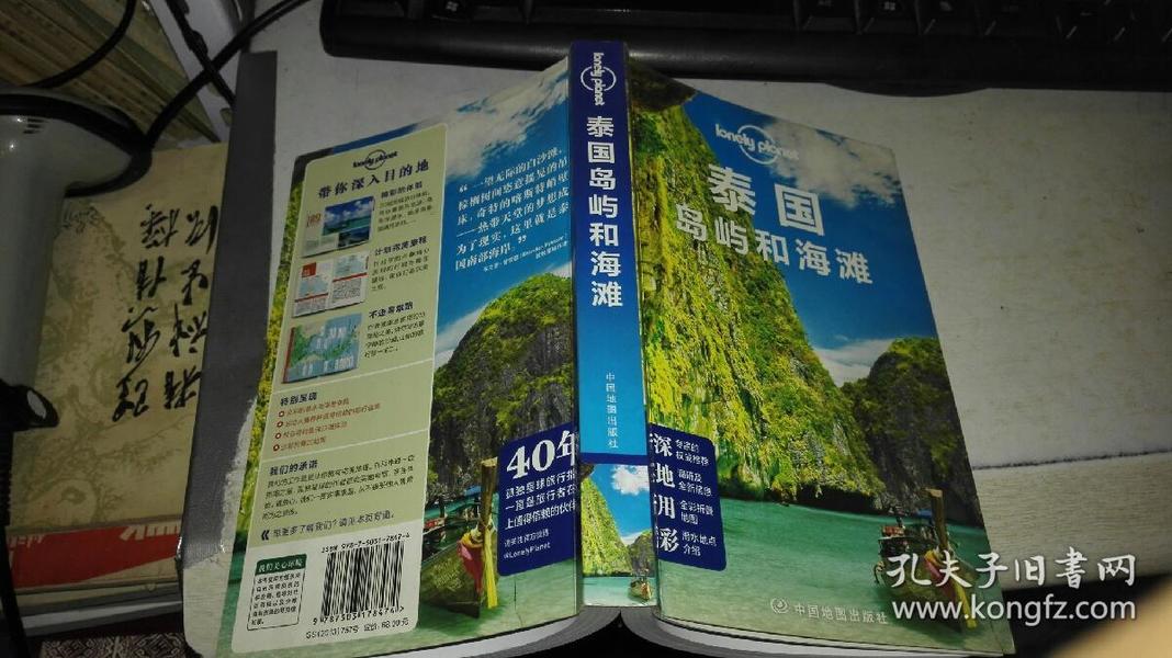 Lonely Planet：泰国岛屿和海滩 9787503178474  作者 : 澳大利亚Lonely Planet公司   出版社 : 中国地图出版社 印刷时间 : 2013