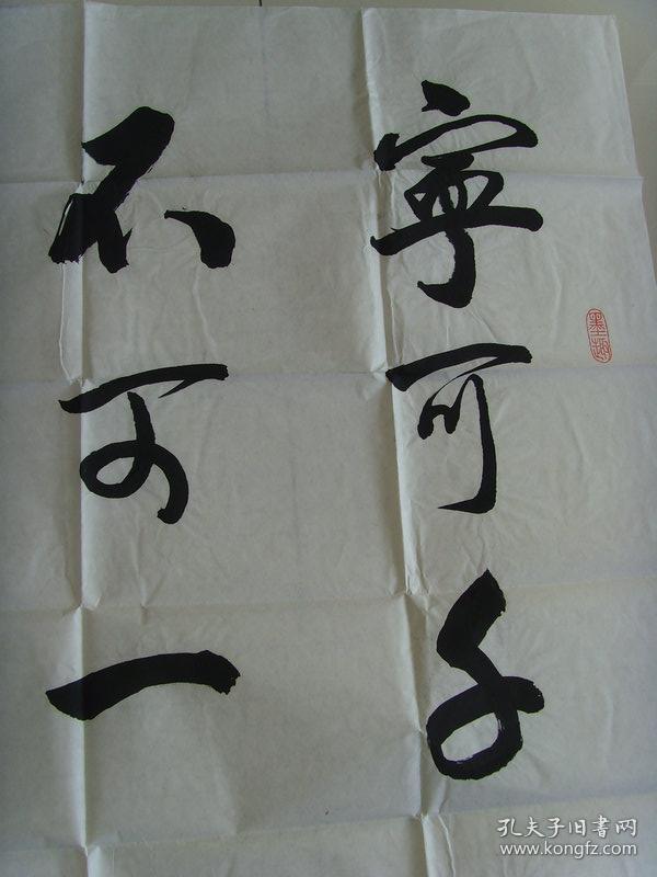 方怀斗：书法：宁可千日无事，不可一日不防（带简介）（参展获奖作品）（方怀斗，男1942年生，河北省冀州市人。冀州市老年书画研究会会员、理事，东坡书画艺术研究院艺术顾问。书法作品曾在2008年国际书画作品大奖赛、首届全国老年书法家美术家书画作品大奖赛、纪念毛泽东诞辰115周年全国书画大奖赛、中华文人第三届书法碑文征稿、黄山杯、书圣杯、岳阳楼杯、第二届东方杯、首届中国幽兰赋杯。）