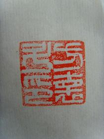 方怀斗：书法：宁可千日无事，不可一日不防（带简介）（参展获奖作品）（方怀斗，男1942年生，河北省冀州市人。冀州市老年书画研究会会员、理事，东坡书画艺术研究院艺术顾问。书法作品曾在2008年国际书画作品大奖赛、首届全国老年书法家美术家书画作品大奖赛、纪念毛泽东诞辰115周年全国书画大奖赛、中华文人第三届书法碑文征稿、黄山杯、书圣杯、岳阳楼杯、第二届东方杯、首届中国幽兰赋杯。）