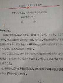 八十年代汾阳关于安排孔雀，长虹等彩电汾阳市场价格文件以及报表。