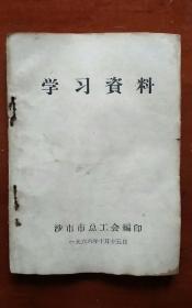 学习资料